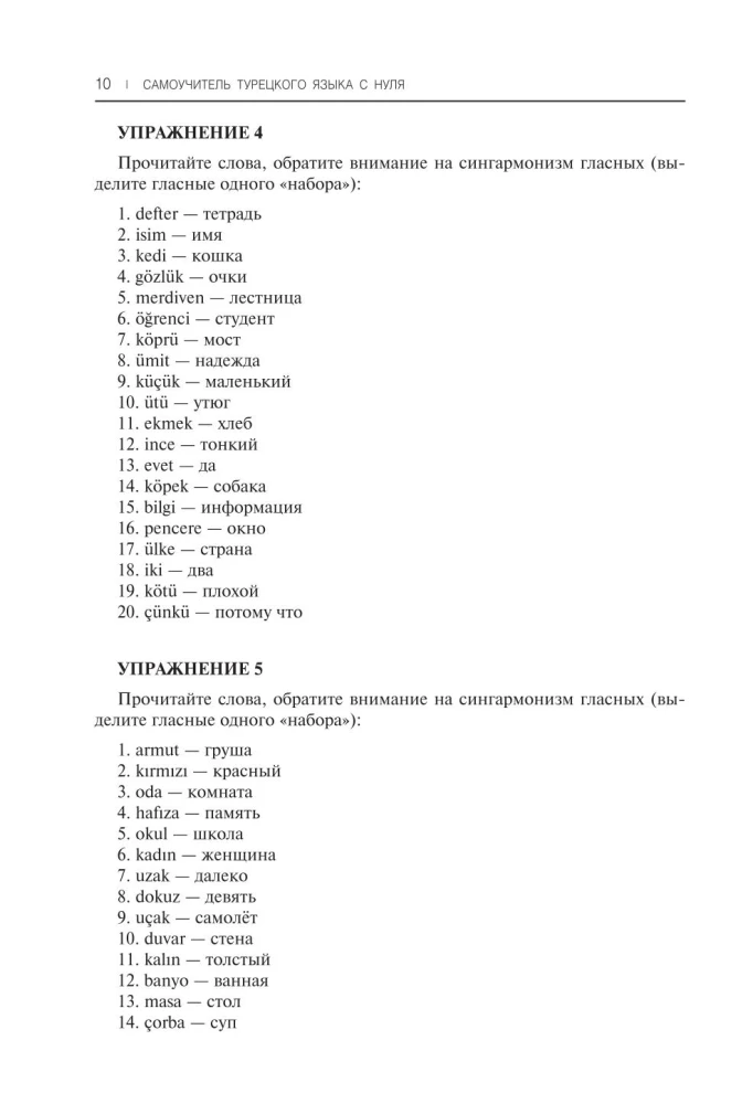 Pašmācības turku valoda no nulles