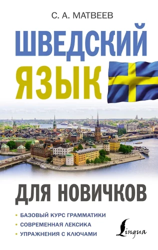 Schwedische Sprache für Anfänger