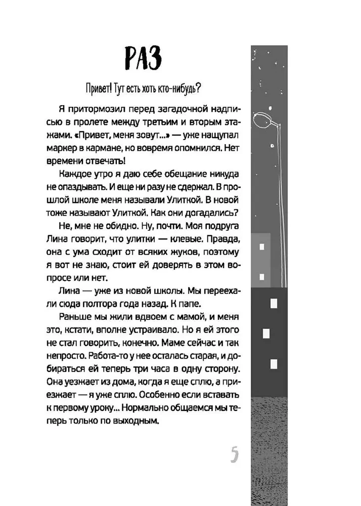 Mój ojciec zapalał gwiazdy