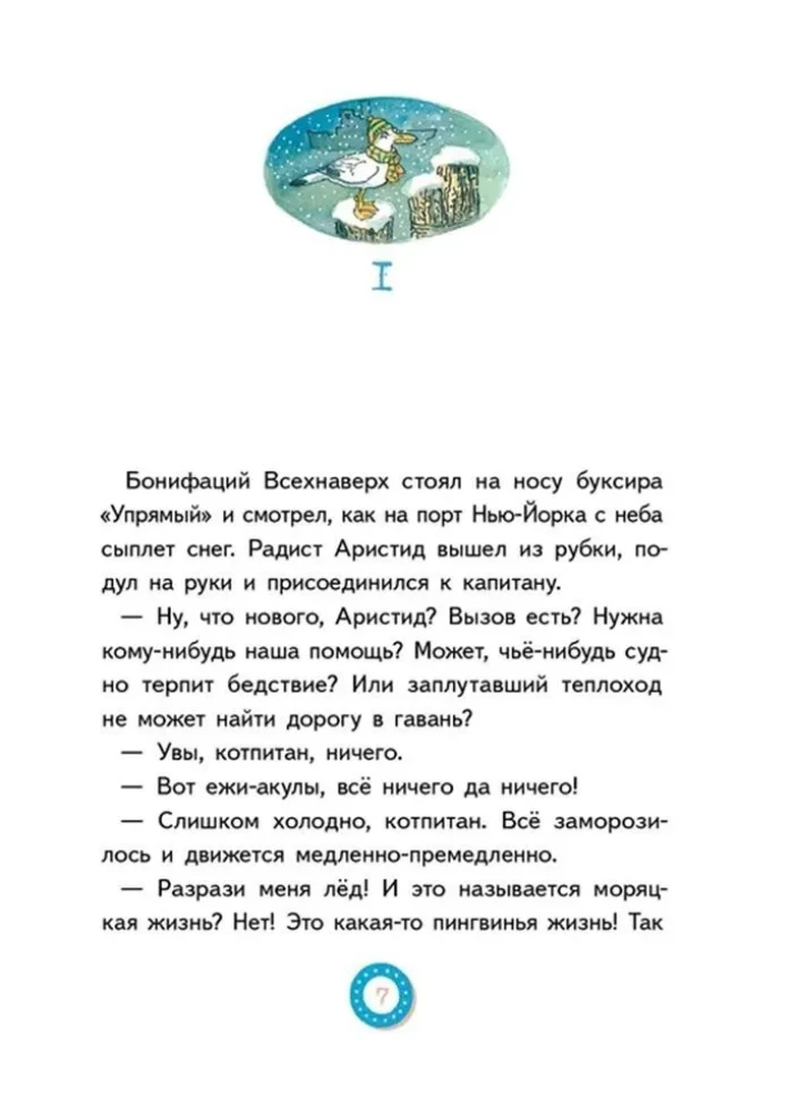 Lu Wszystkoodwrót. Zamieszanie w cichej zatoce
