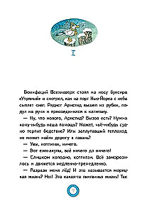 Lu Wszystkoodwrót. Zamieszanie w cichej zatoce
