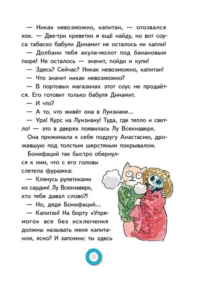 Lu Wszystkoodwrót. Zamieszanie w cichej zatoce