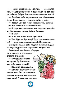 Lu Wszystkoodwrót. Zamieszanie w cichej zatoce