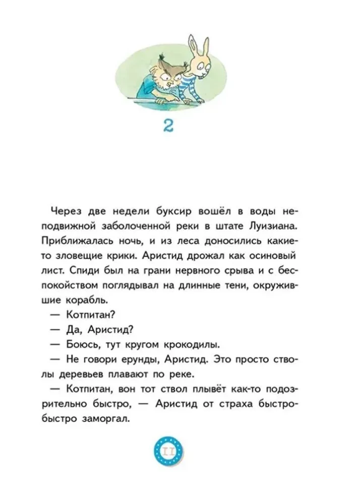 Lu Wszystkoodwrót. Zamieszanie w cichej zatoce
