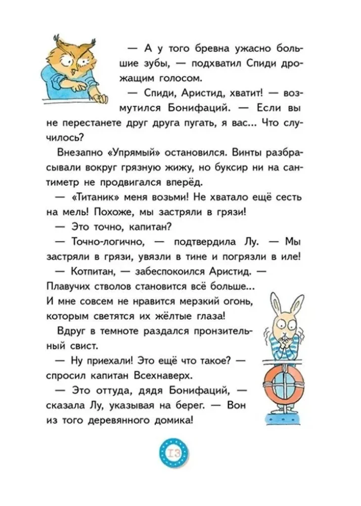 Lu Wszystkoodwrót. Zamieszanie w cichej zatoce