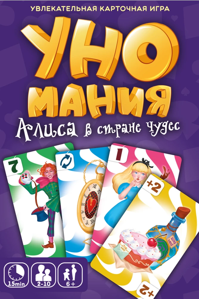 Stalo kortų žaidimas - Unomanija. Alisa stebuklų šalyje
