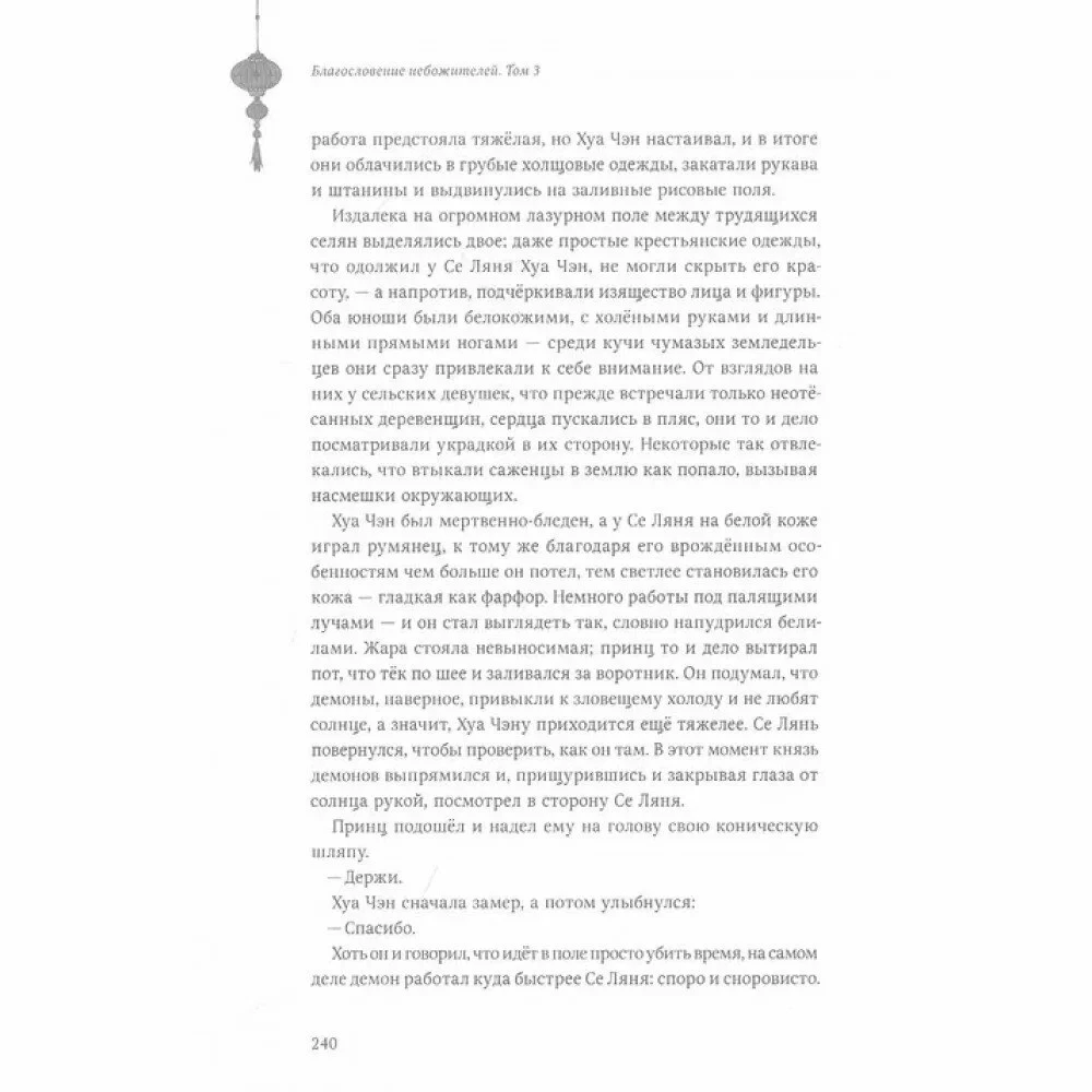 Błogosławieństwo niebożaczy. Tom 3