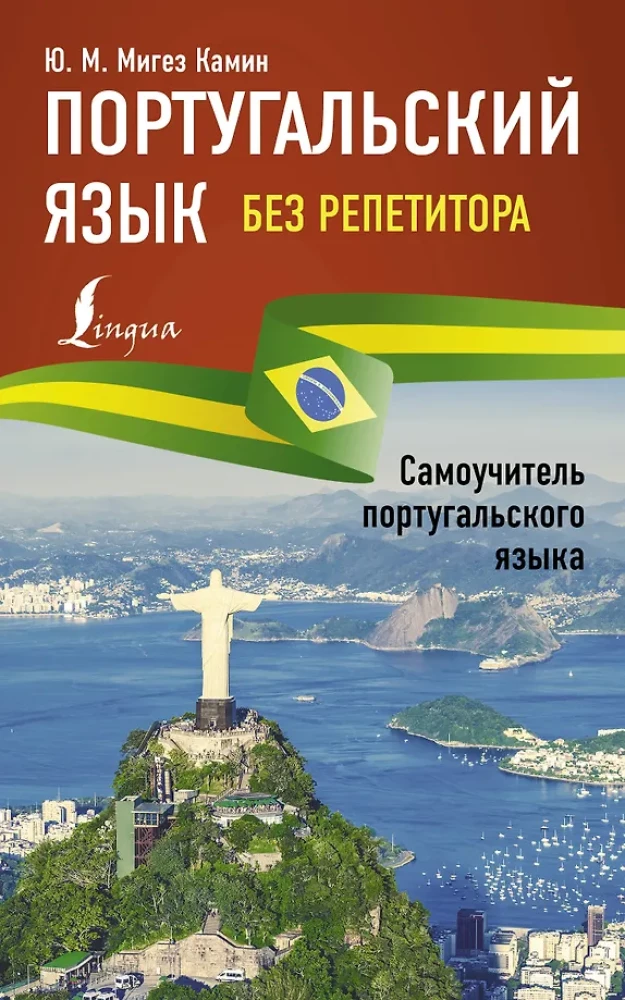 Portuguese Language Without a Tutor. Self-Study Guide to Portuguese Language