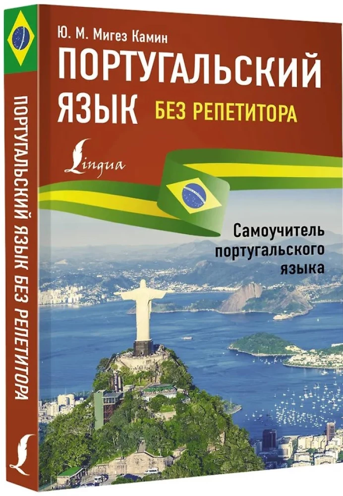 Portuguese Language Without a Tutor. Self-Study Guide to Portuguese Language