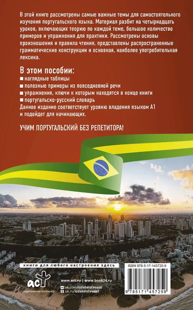 Portuguese Language Without a Tutor. Self-Study Guide to Portuguese Language