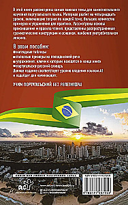 Portuguese Language Without a Tutor. Self-Study Guide to Portuguese Language