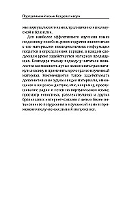 Portuguese Language Without a Tutor. Self-Study Guide to Portuguese Language