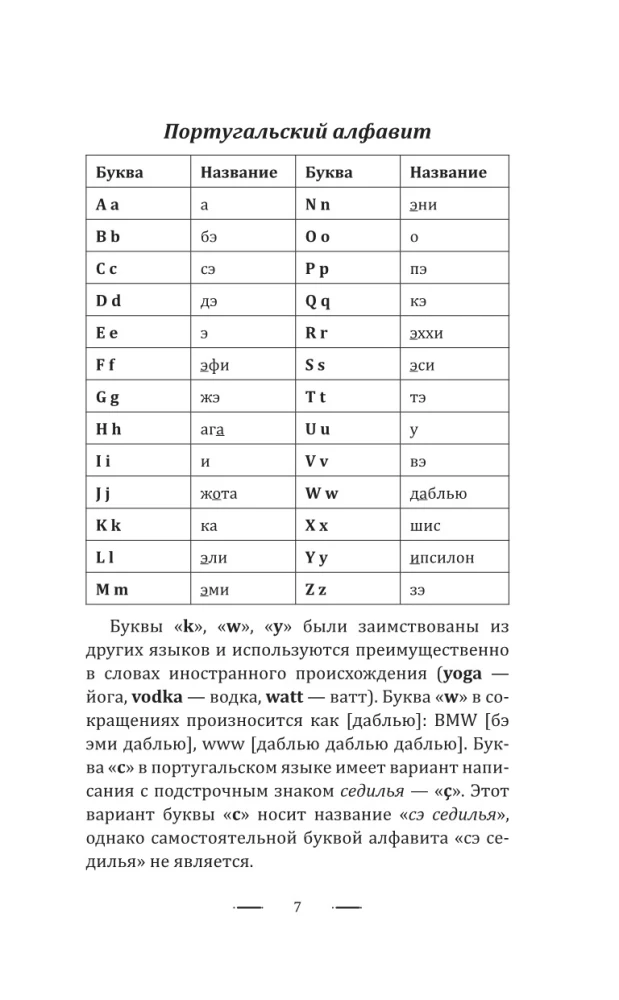 Portuguese Language Without a Tutor. Self-Study Guide to Portuguese Language