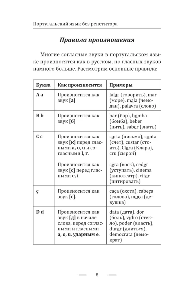 Portuguese Language Without a Tutor. Self-Study Guide to Portuguese Language