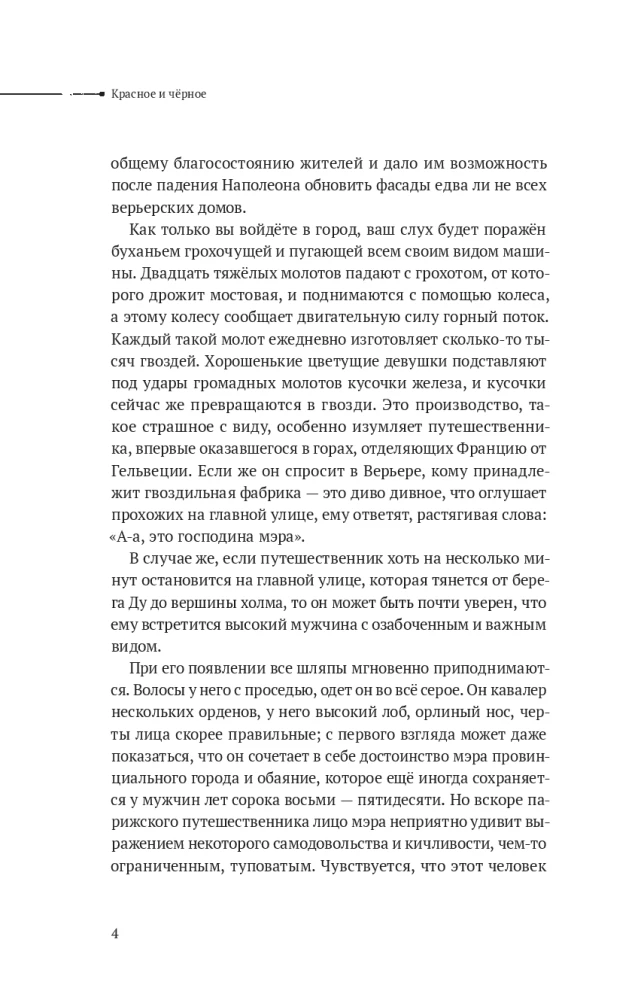 Stilles Lesen. Band 1. Rot und Schwarz (Set aus 2 Büchern)