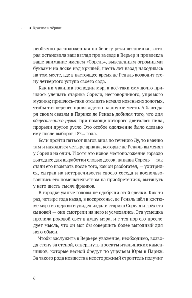 Stilles Lesen. Band 1. Rot und Schwarz (Set aus 2 Büchern)