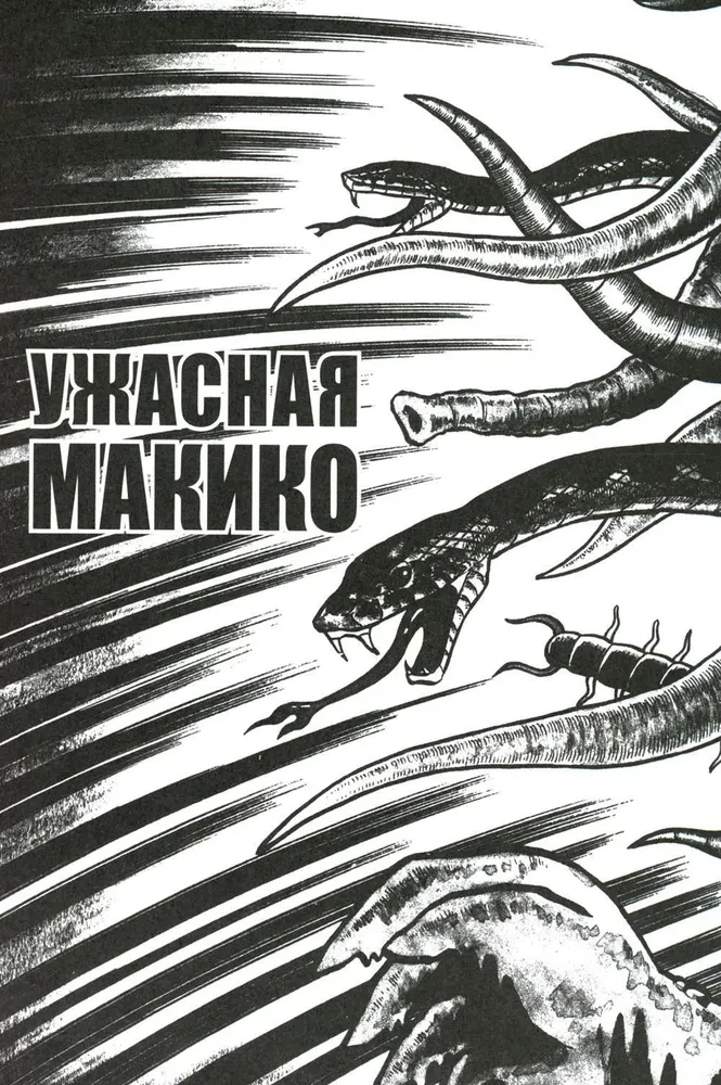 Hirmus Makiko