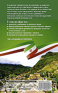 Persų kalba be korepetitoriaus. Persų kalbos savarankiškas vadovas