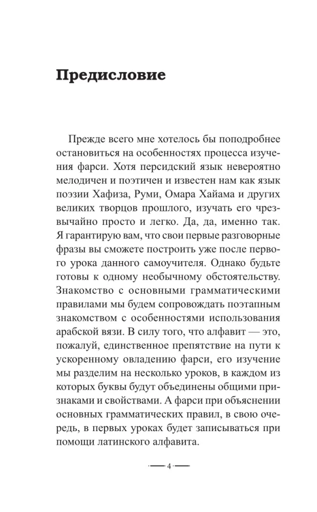 Persų kalba be korepetitoriaus. Persų kalbos savarankiškas vadovas
