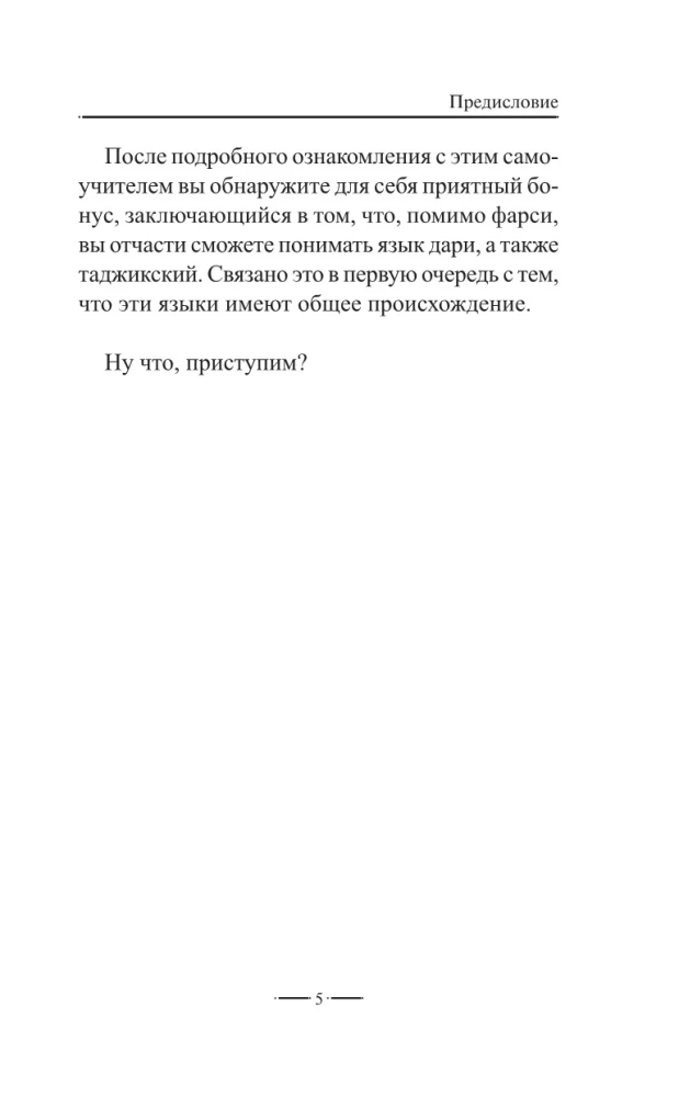 Persų kalba be korepetitoriaus. Persų kalbos savarankiškas vadovas