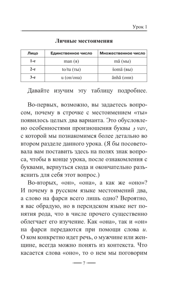 Persų kalba be korepetitoriaus. Persų kalbos savarankiškas vadovas