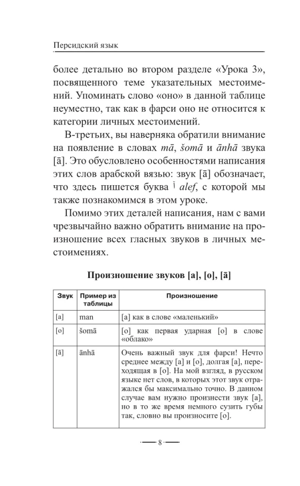 Persų kalba be korepetitoriaus. Persų kalbos savarankiškas vadovas