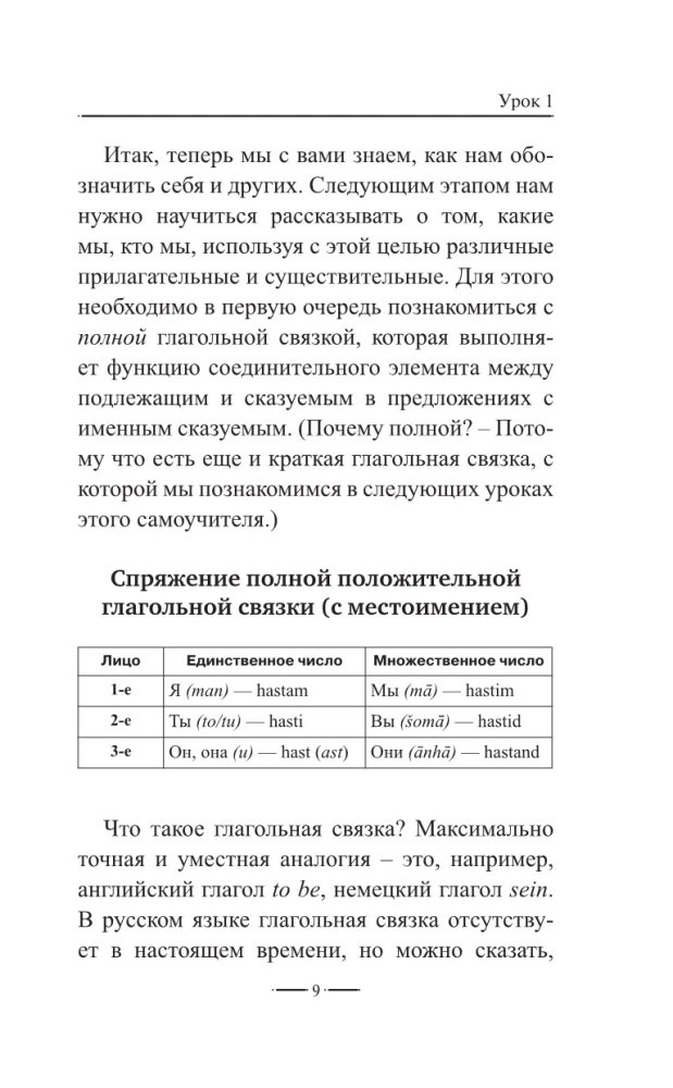 Persų kalba be korepetitoriaus. Persų kalbos savarankiškas vadovas