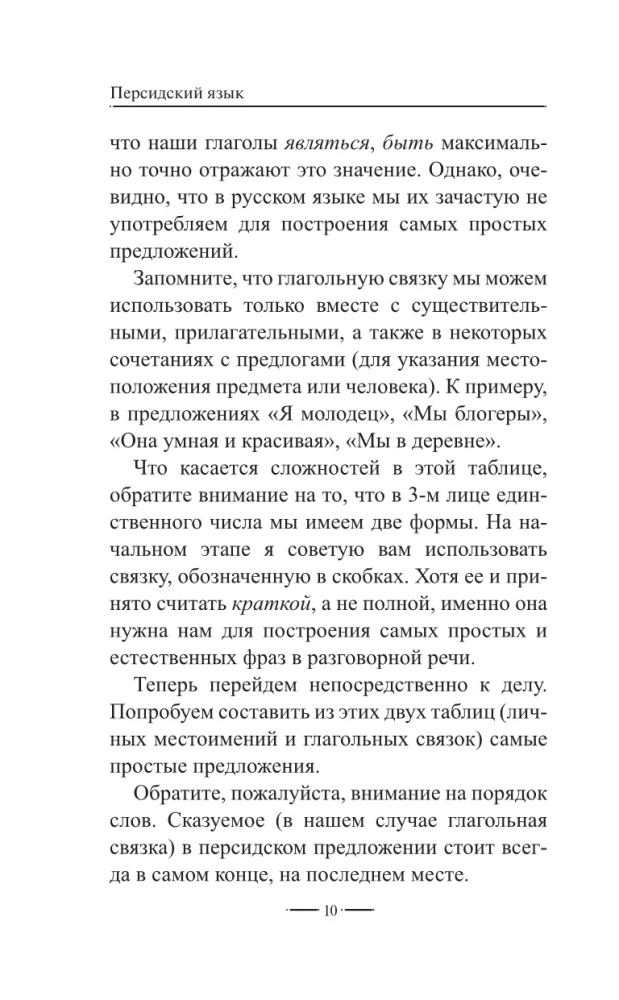 Persų kalba be korepetitoriaus. Persų kalbos savarankiškas vadovas