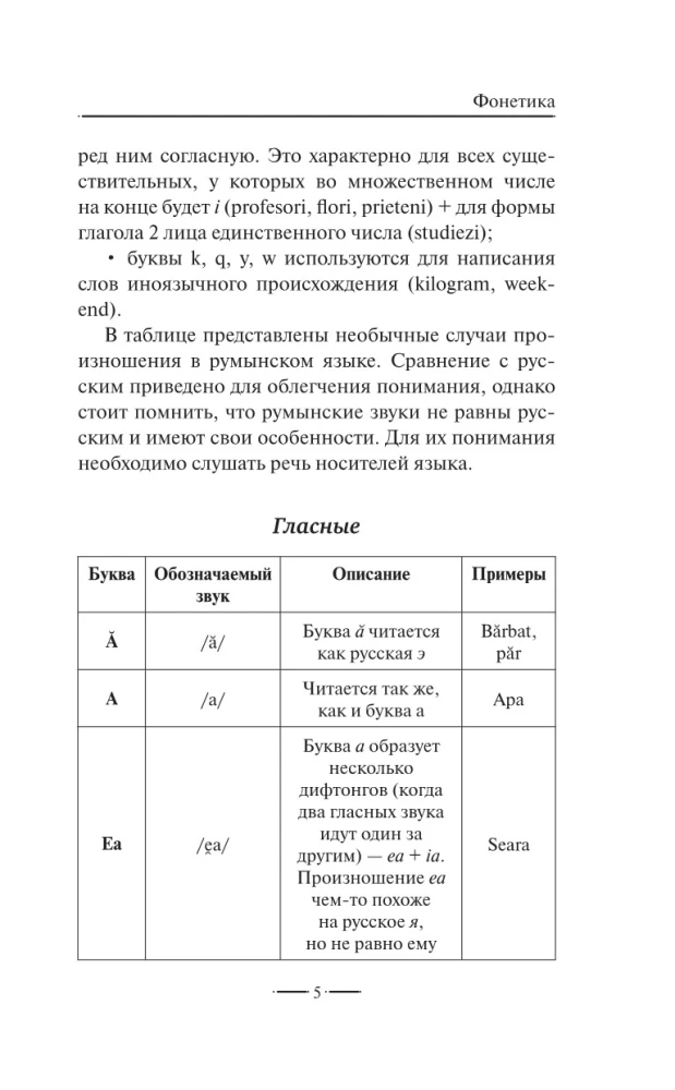 Romanian Language Without a Tutor. Self-Study Guide to Romanian Language