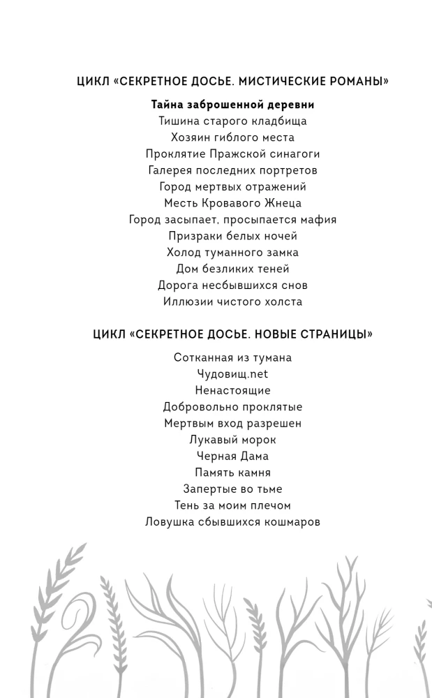 Тайна заброшенной деревни