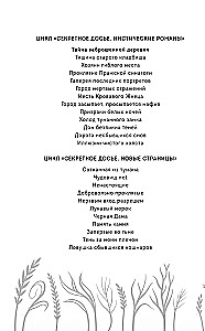 Тайна заброшенной деревни
