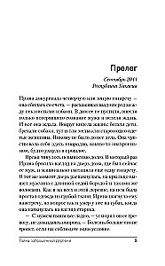Тайна заброшенной деревни