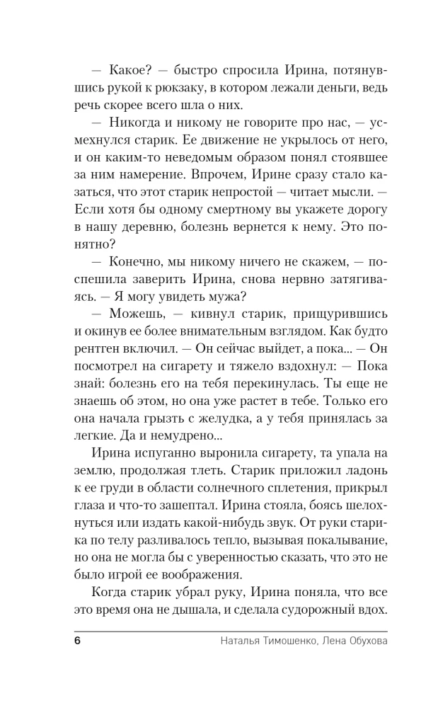 Тайна заброшенной деревни