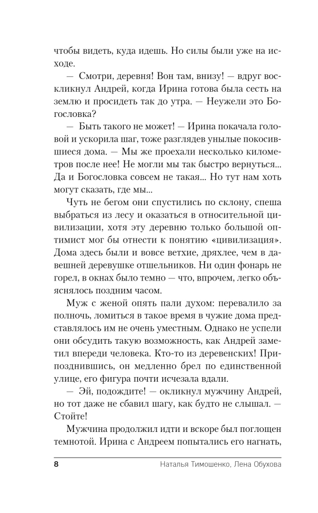 Тайна заброшенной деревни