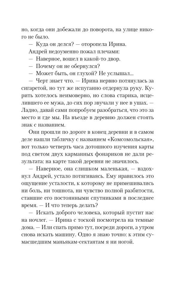 Тайна заброшенной деревни