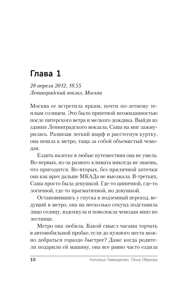 Тайна заброшенной деревни