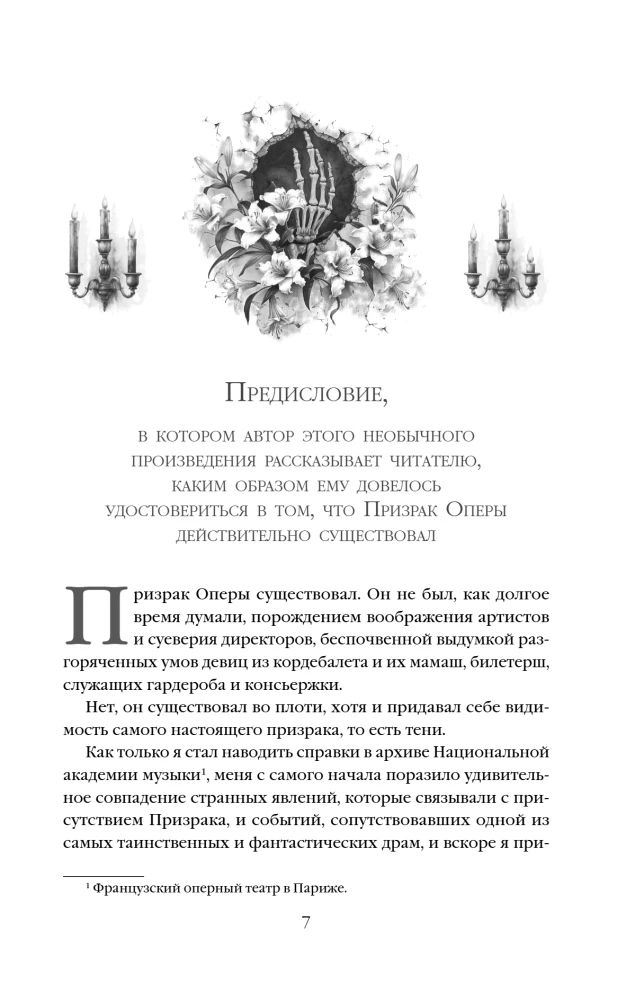The Phantom of the Opera