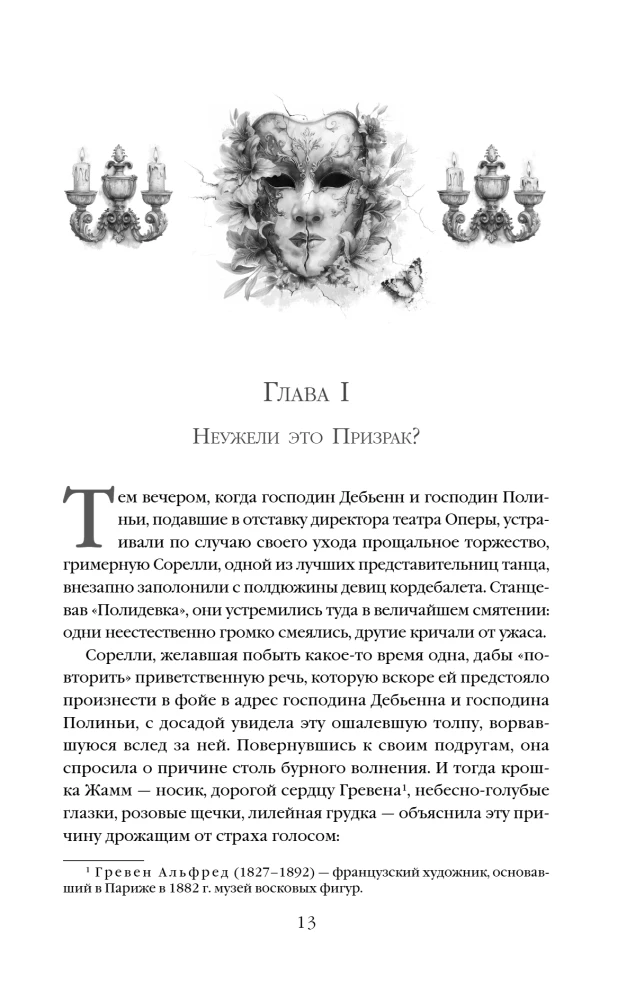 The Phantom of the Opera
