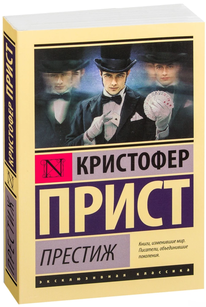 Prestige