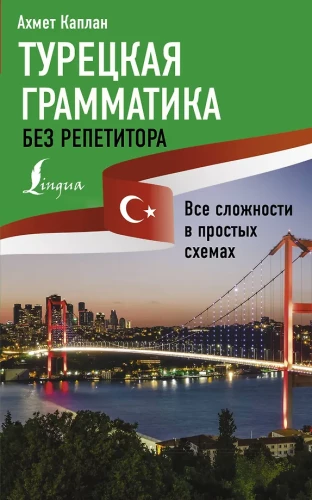 Türkische Grammatik ohne Nachhilfe. Alle Schwierigkeiten in einfachen Schemen