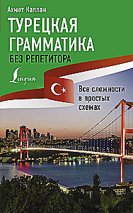 Turkų gramatika be korepetitoriaus. Visi sudėtingi dalykai paprastose schemose