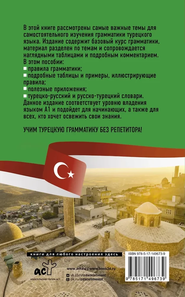 Turkų gramatika be korepetitoriaus. Visi sudėtingi dalykai paprastose schemose