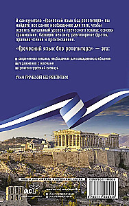 Grieķu valoda bez privātstundām. Grieķu valodas pašmācība