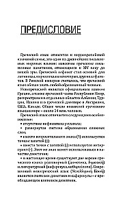 Grieķu valoda bez privātstundām. Grieķu valodas pašmācība