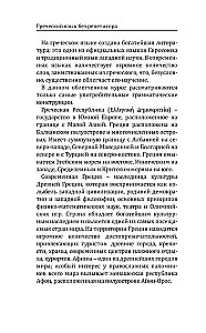 Grieķu valoda bez privātstundām. Grieķu valodas pašmācība