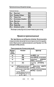 Grieķu valoda bez privātstundām. Grieķu valodas pašmācība