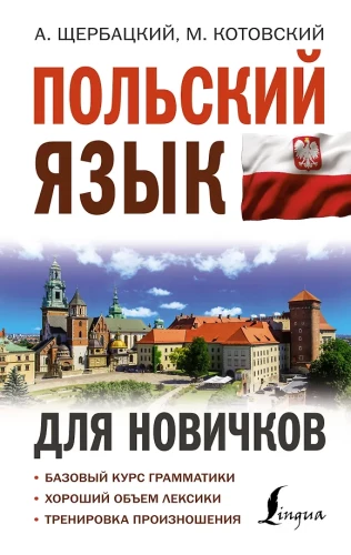 Polnisch für Anfänger