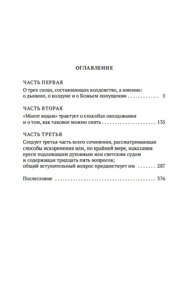 Nõidade vasar