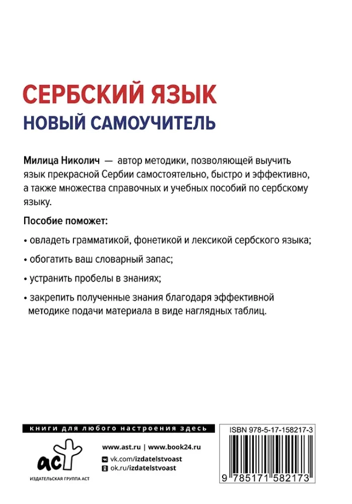 Serbų kalba. Naujasis savarankiškas mokymasis