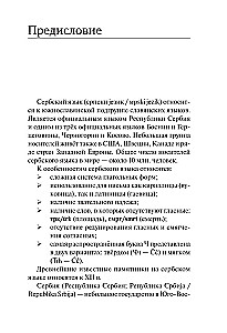 Serbų kalba. Naujasis savarankiškas mokymasis